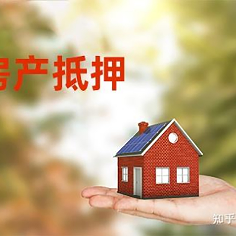 旌德重庆房产二次抵押贷款怎么办理
