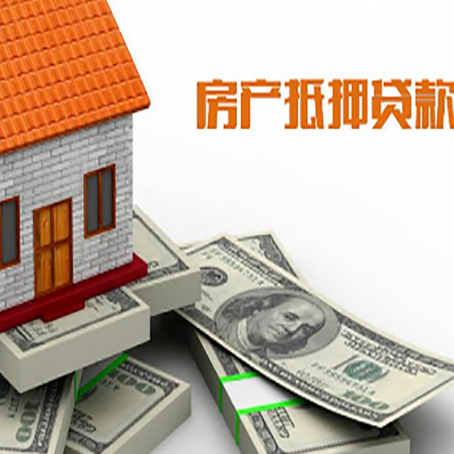 旌德房屋抵押贷款租赁中该如何办理