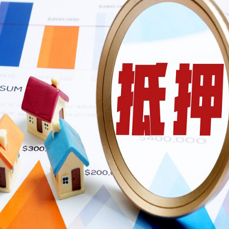 旌德房屋抵押贷款的原因是什么？