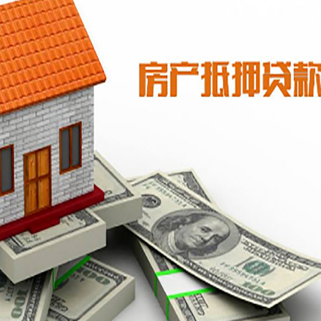 旌德房屋抵押贷款机构审查什么