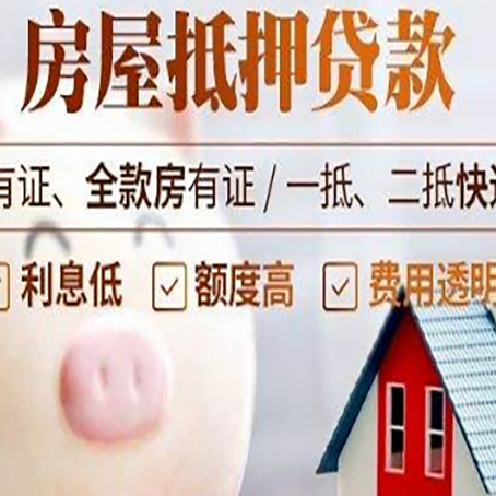 旌德房产抵押贷款要注意五大事项！