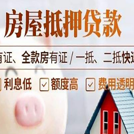 旌德房产抵押贷款的利率是多少?