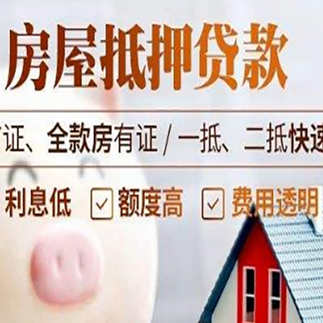 旌德房子二次抵押贷款的步骤？