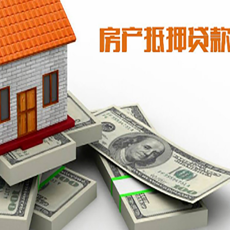 旌德房屋抵押贷款的条件？