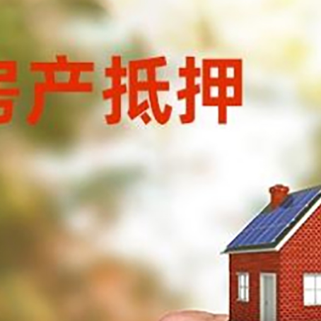 旌德房产抵押贷款申请条件？