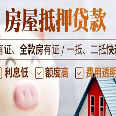 旌德房产抵押贷款不通过的原因