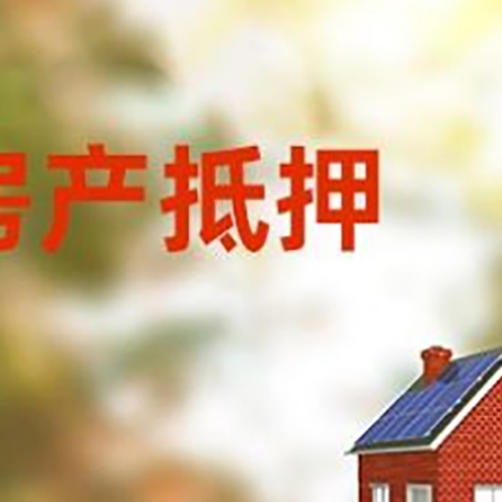 旌德房屋抵押贷款需要房产证吗？