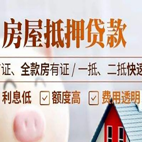 旌德房产抵押贷款哪家银行好办?