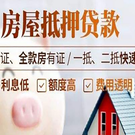 旌德房产抵押贷款有哪些手续费?