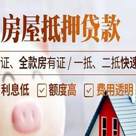 旌德房产抵押贷款的条件是什么?