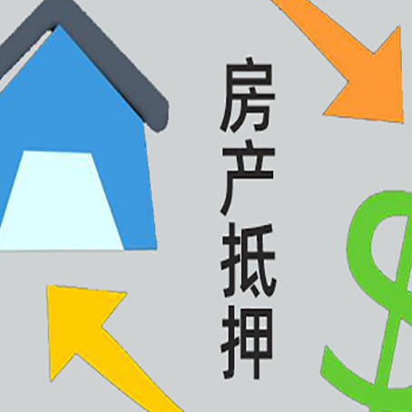 旌德房屋抵押贷款用来买一套房子可以吗?